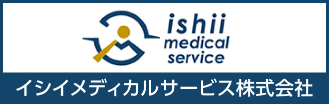 ishii medical service／イシイメディカルサービス株式会社