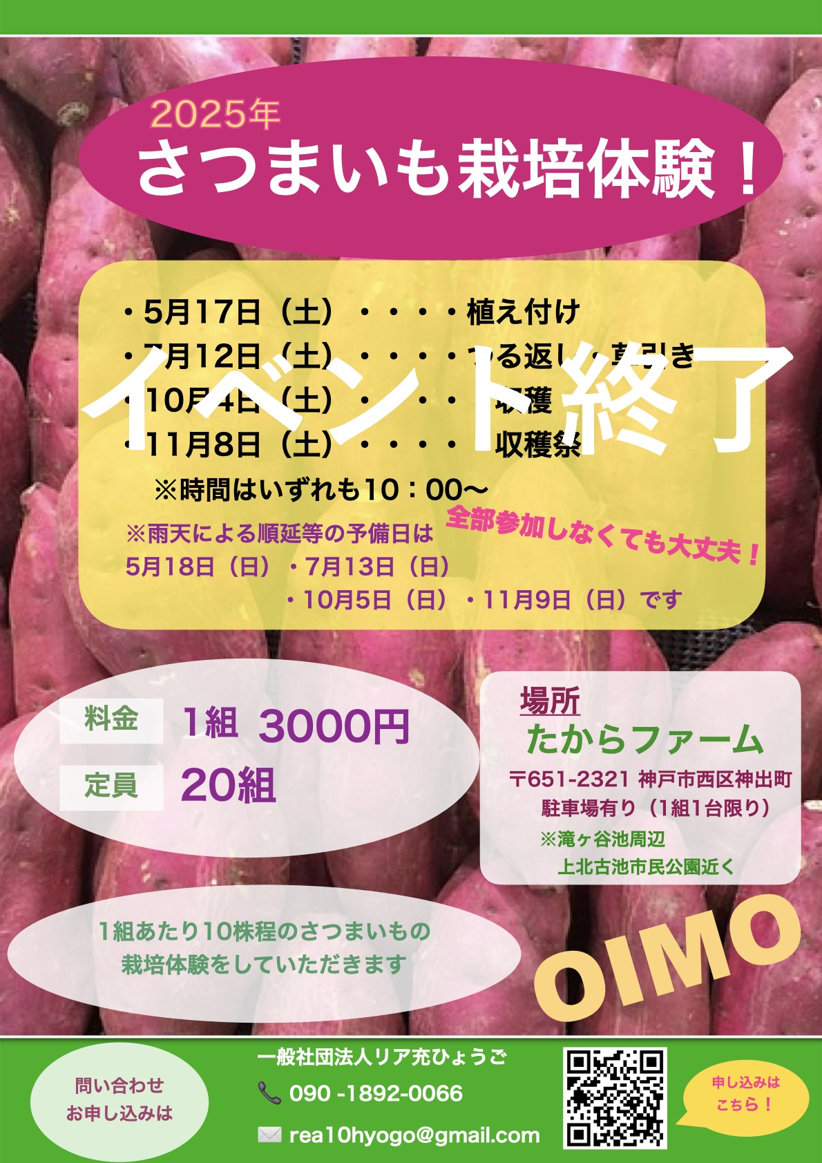 「2025年 さつまいも栽培体験！」のご案内