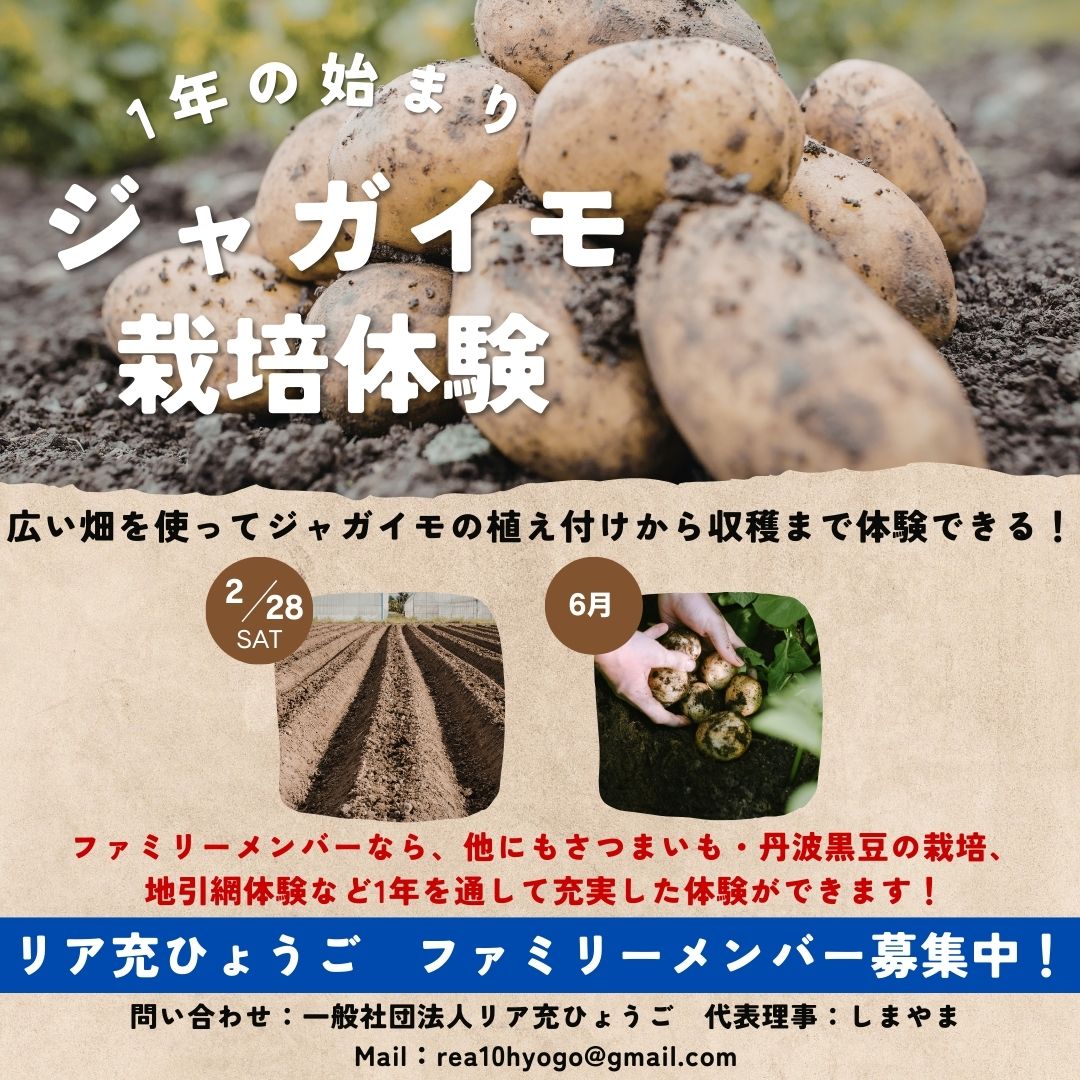 2026年　1年の始まり「ジャガイモ栽培」